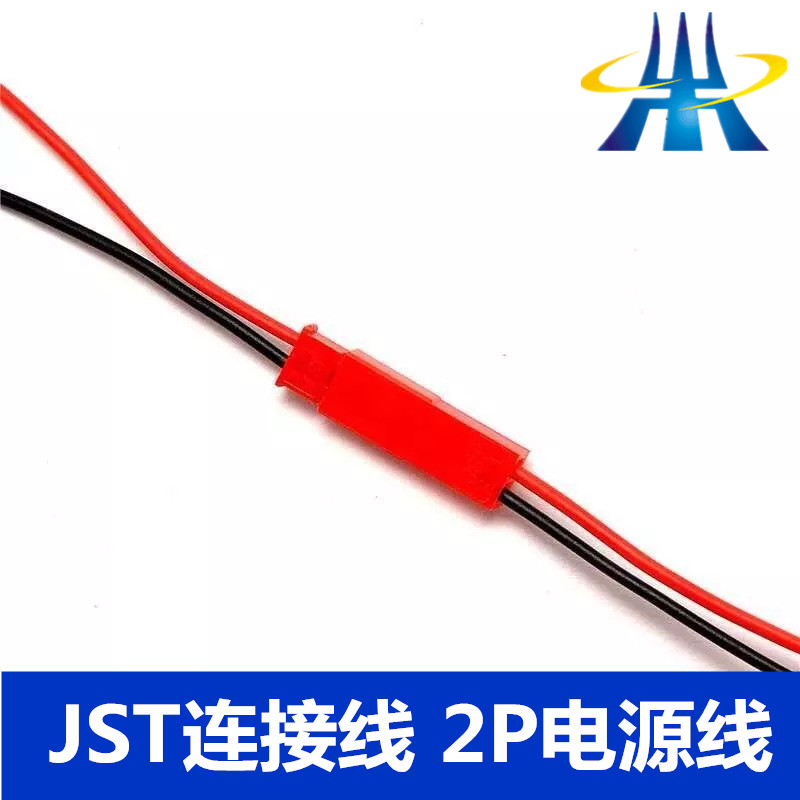 JST连接线2P电源线生产厂家