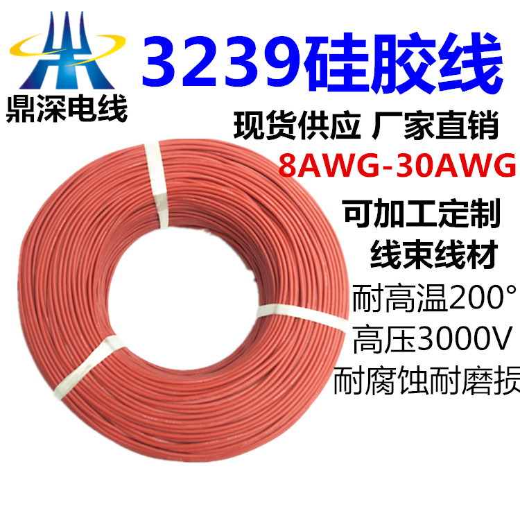 3239硅胶高压线 3KV- 40KV大量生产