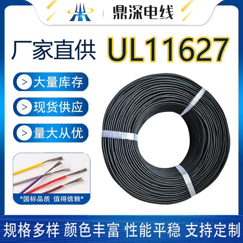 UL11627电线，耐温105度2000伏新能源美标认证电线