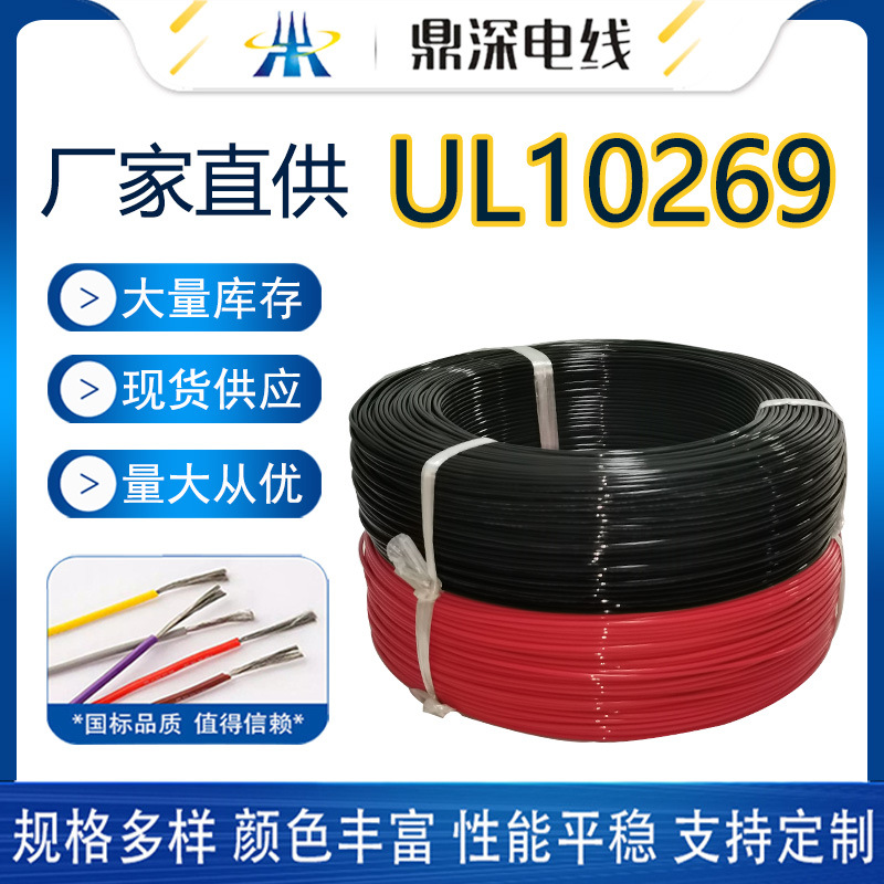 UL10269电线，耐温105度1000V逆变器新能源储能电线