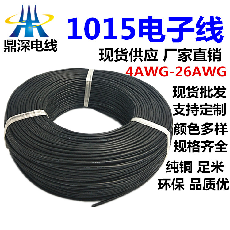 1015-22AWG硅胶电子线
