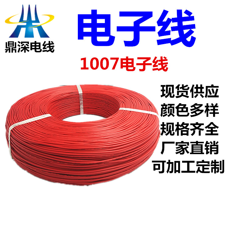 1007-20AWG硅胶电子线