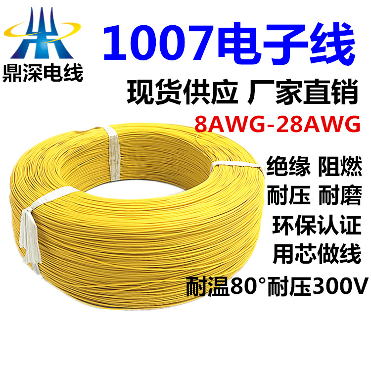 1007-22AWG硅胶线