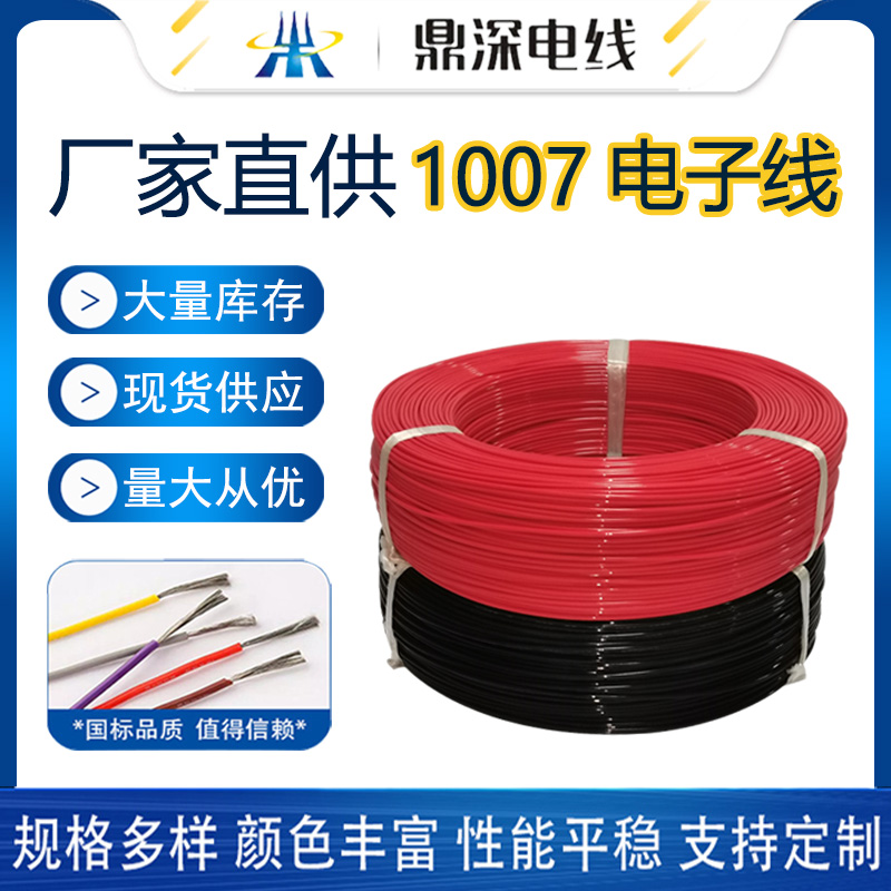 普通PVC电子线 耐温80度 300V UL电子线